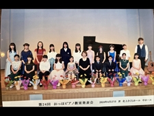 第24回おっほピアノ教室発表会