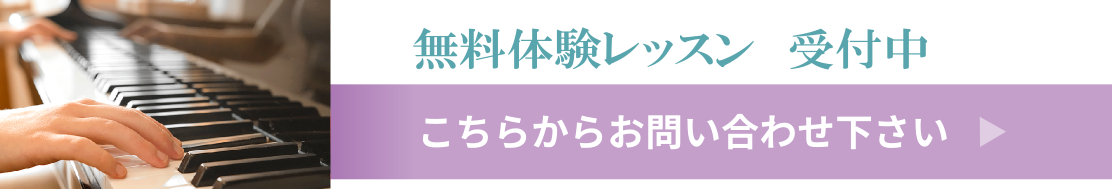 無料体験レッスン　受付中です